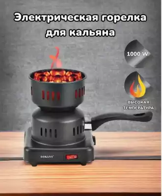 Электрическая горелка Sokany SK-5103